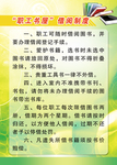 制度