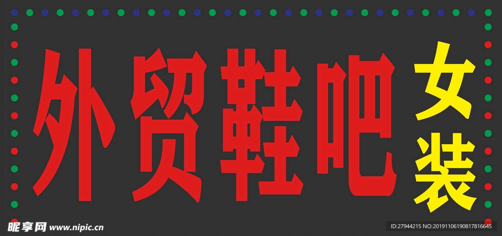 电子灯箱