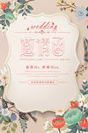 创意简约婚礼邀请函