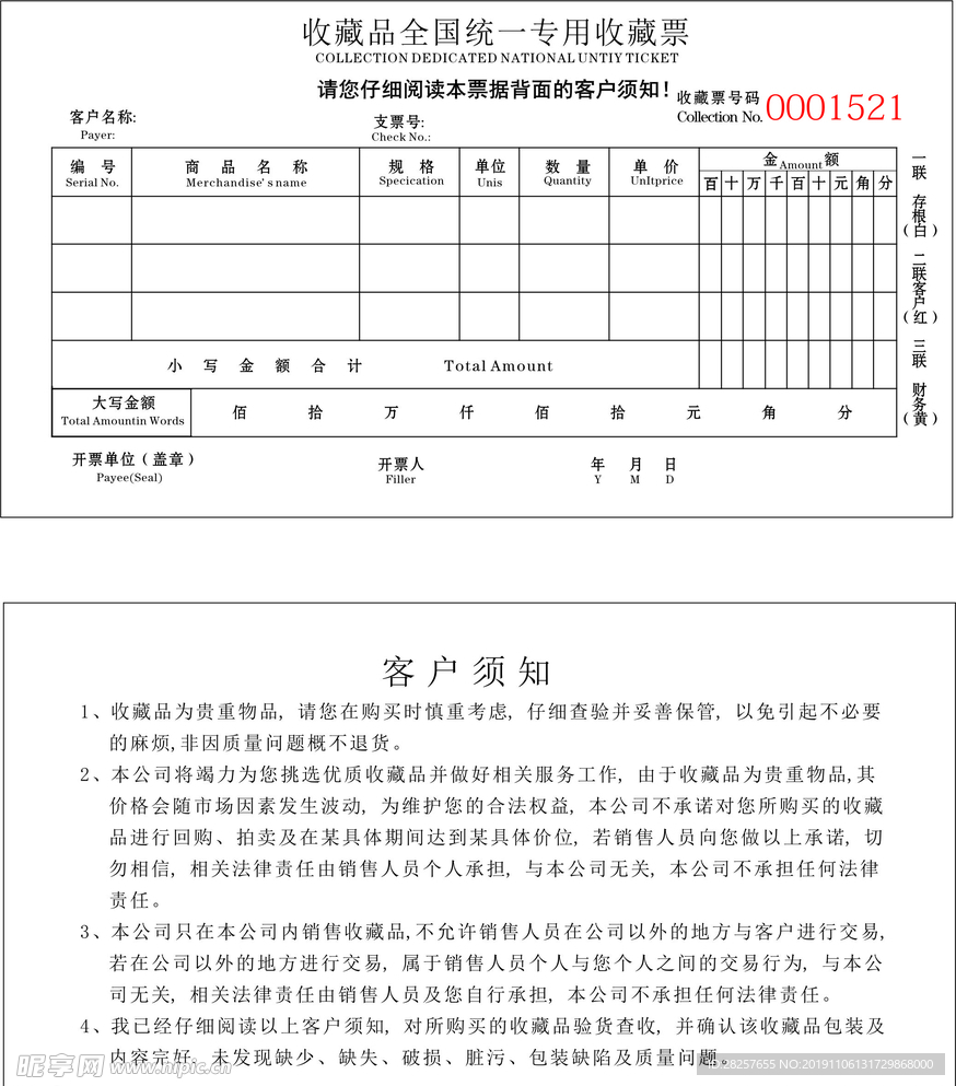 收藏票据