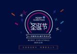 圣诞节快乐
