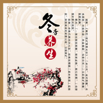 养生