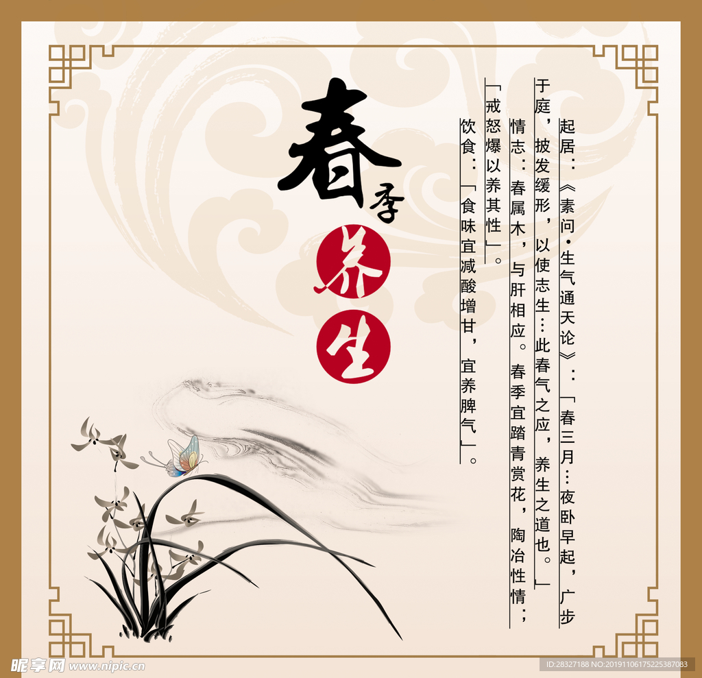 养生