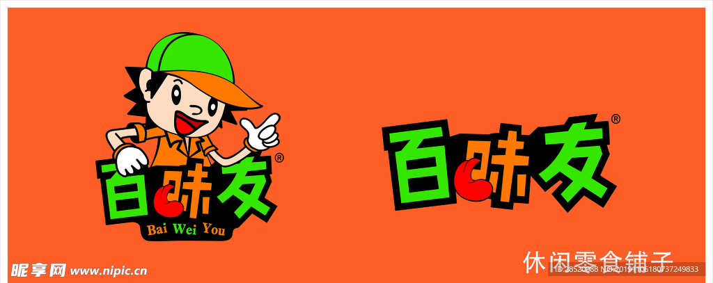 零食 百味友 休闲 卡通人物