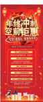 年终活动展架