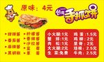 手抓饼