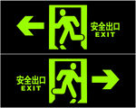 安全出口