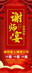 谢师宴