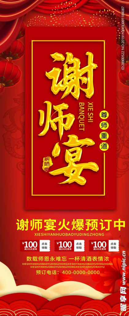 谢师宴