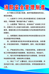 消防安全管理制度