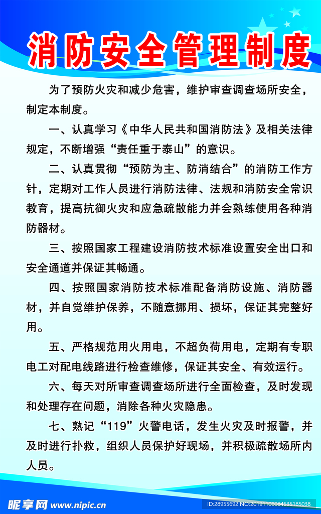 消防安全管理制度