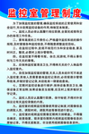 监控室管理制度