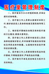 医疗室管理制度
