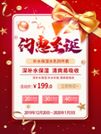 约惠圣诞海报