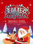 圣诞元旦海报