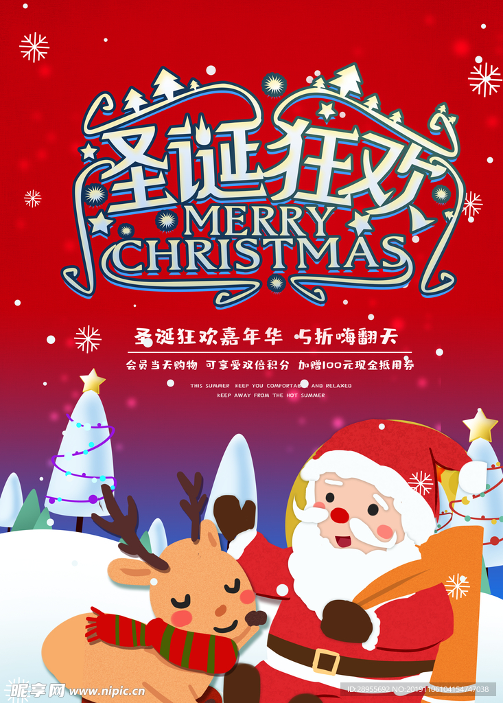 圣诞元旦海报