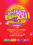 双十一海报
