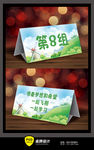 可爱卡通校园分组桌牌