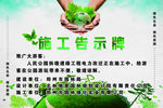 施工告知牌