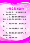 母婴室使用公约