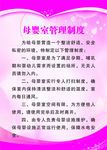母婴室制度