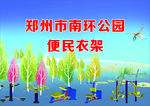 便民衣架