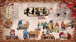 木桶鱼背景墙PSD模板下载
