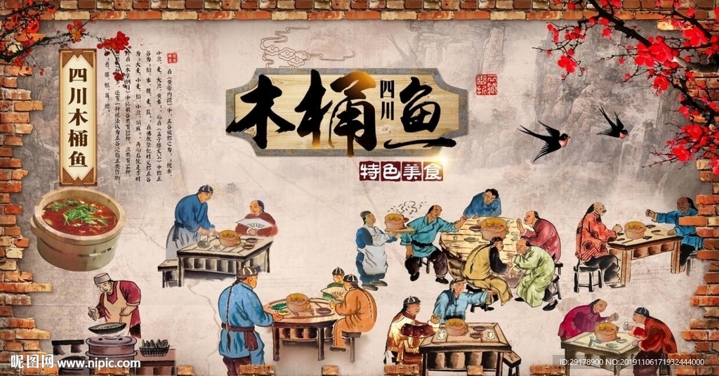 木桶鱼背景墙PSD模板下载