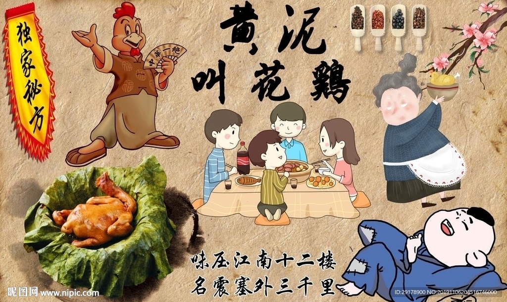 黄泥叫花鸡背景墙PSD模板下载