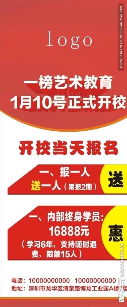 培训学校展架