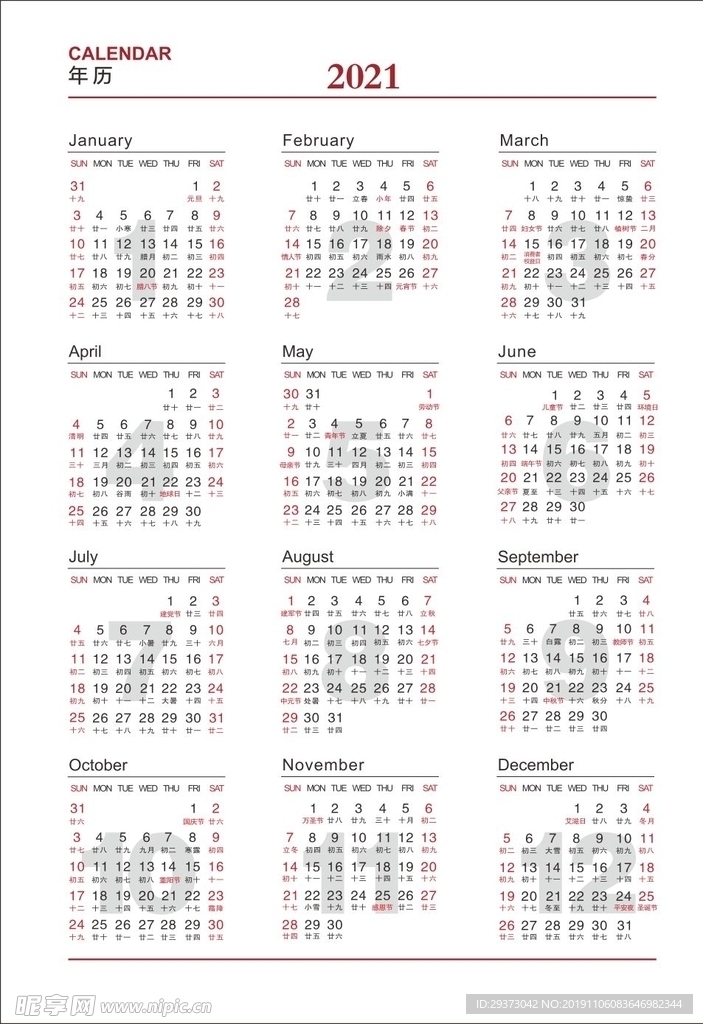 2021年日历