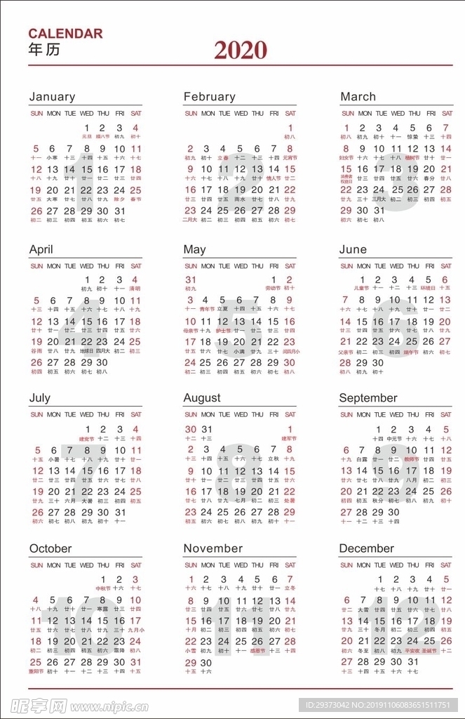 2020年日历
