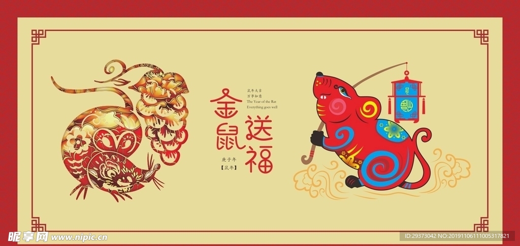 金鼠送福