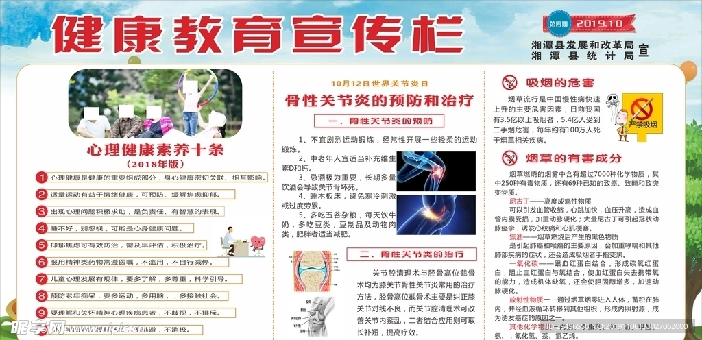 健康教育宣传栏