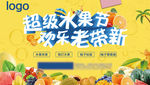 西瓜 橙子 菠萝 香蕉 水果趴