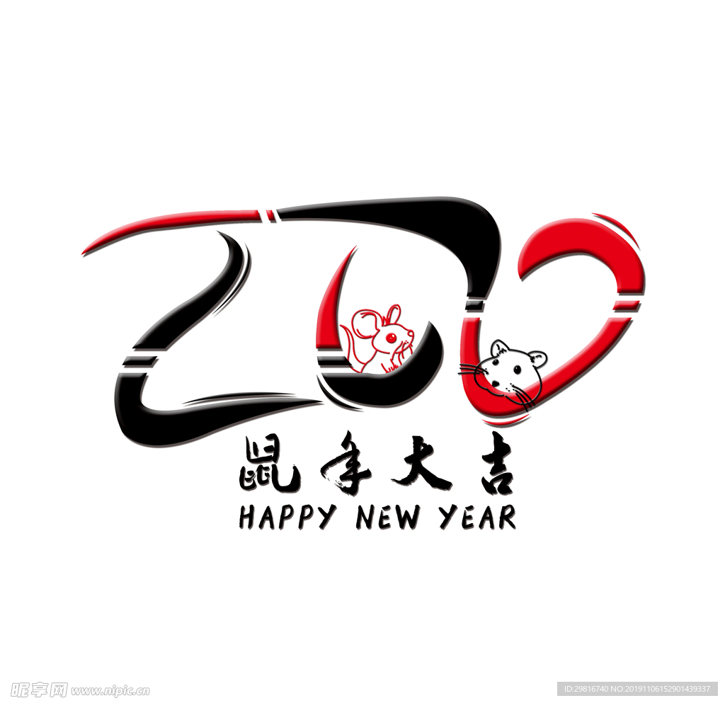 2020鼠年新年