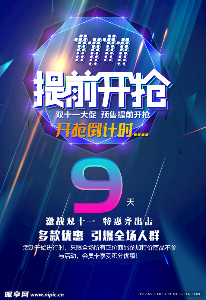 双11海报