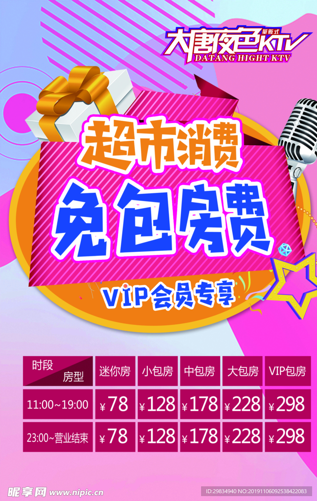 ktv 展板海报
