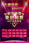 ktv 超市 展板