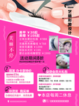 理发 纹眉 传单