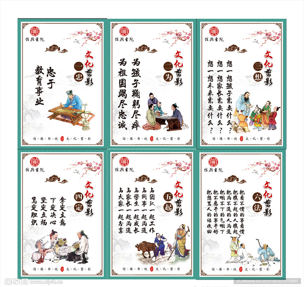 中国风制度展板