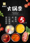 火锅季  传单海报