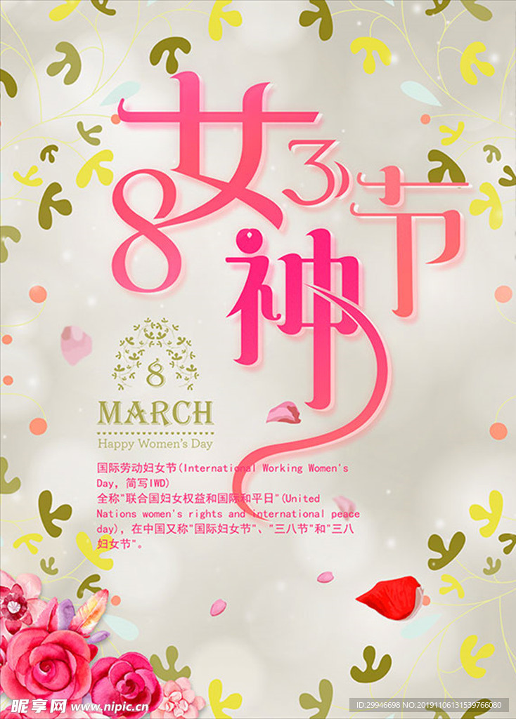 三八女神