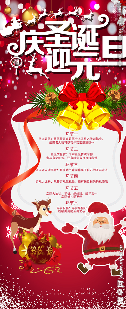 迎圣诞庆元旦 双旦海报