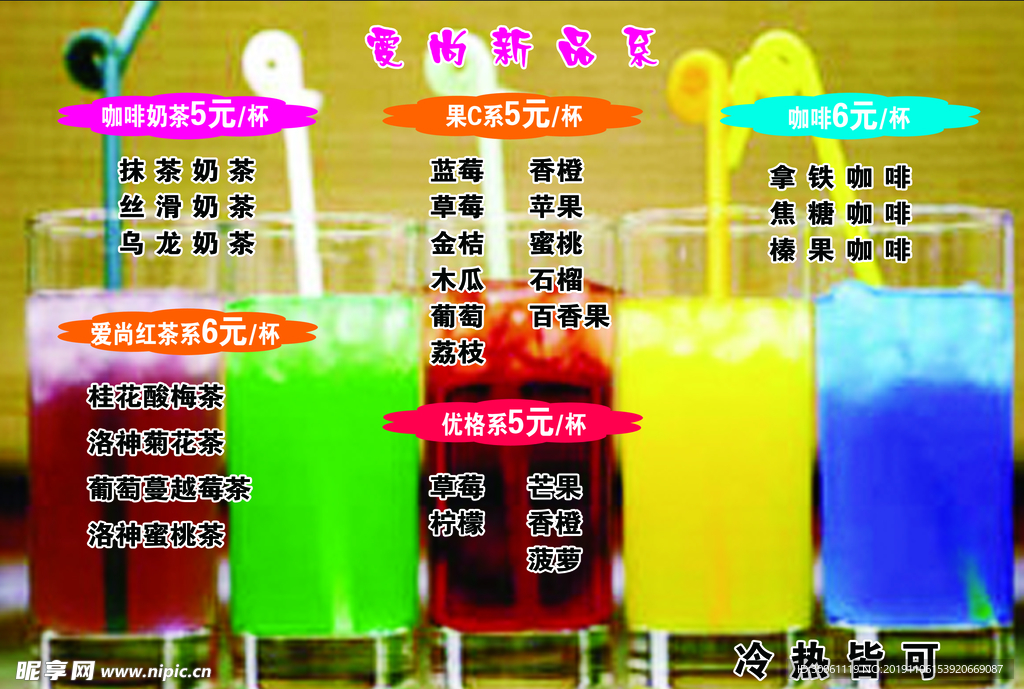 奶茶价目表