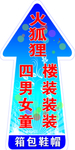 指示地贴
