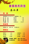 茶水单