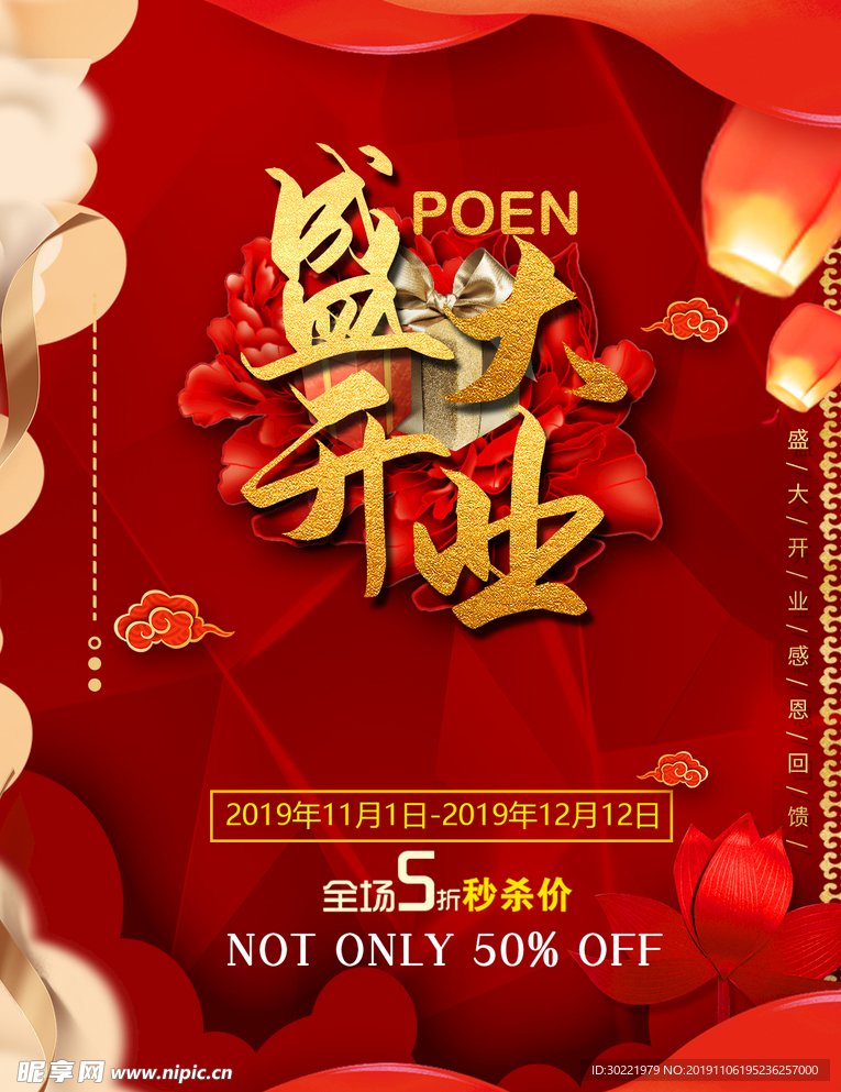 盛大开业