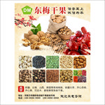 干果单页