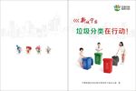 杭州垃圾分类最新版